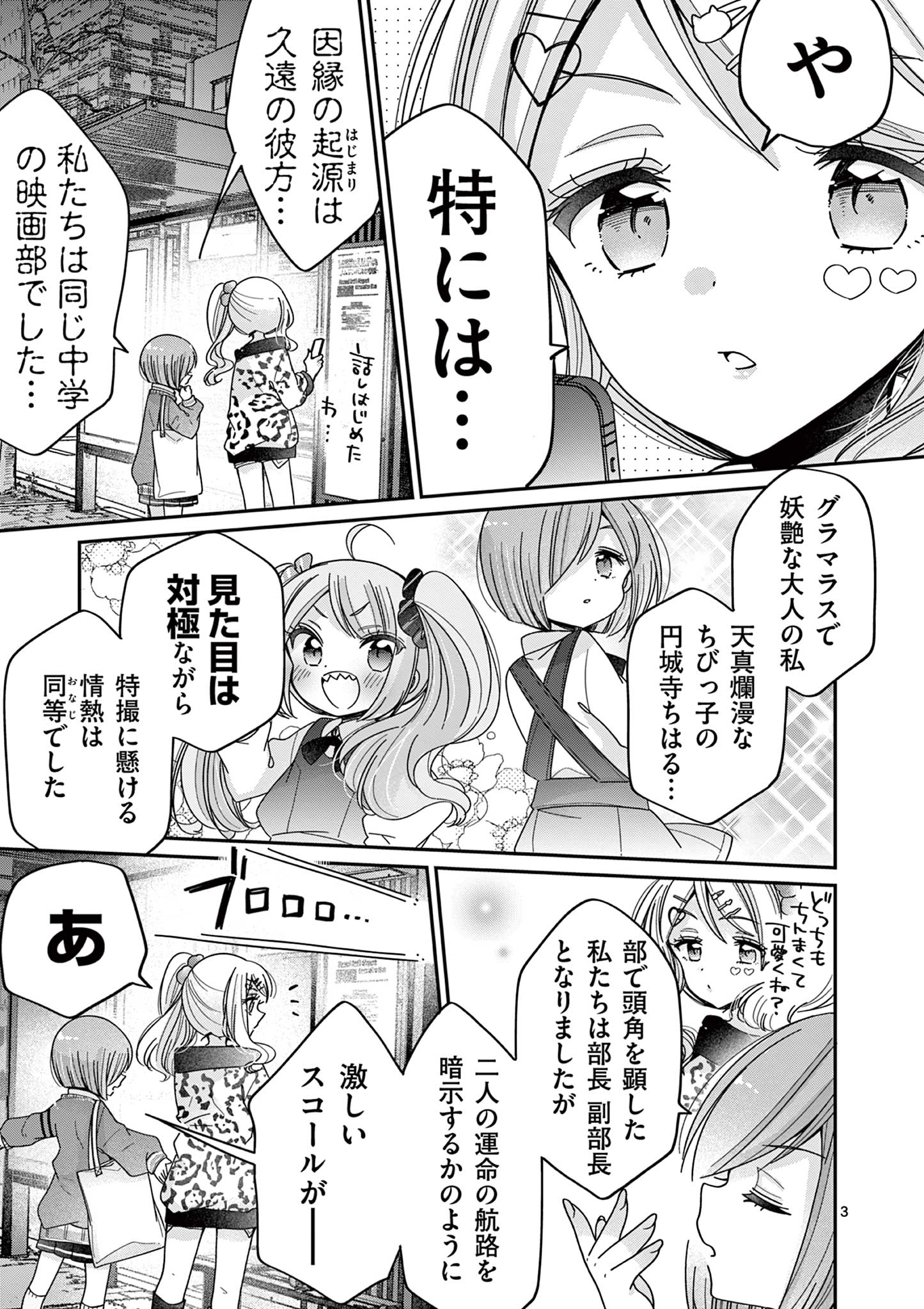 Kimi Toku!! – Kimi ni mo Tokusatsu Eiga ga Toreru!! - Chapter 22 - Page 3